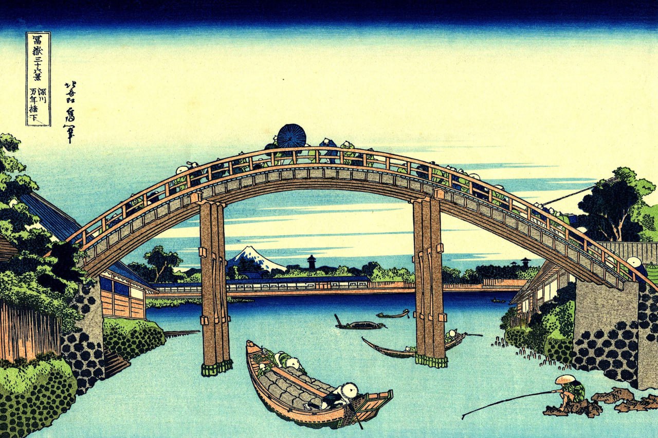 Кацусика Хокусай (1760−1849)  
«Мост Маннэн в Фукагаве» ~1830  
серия «36 видов...