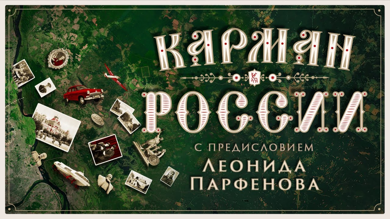 «КАРМАН РОССИИ». К 800-летию Нижнего Новгорода: от ополчения Минина до...